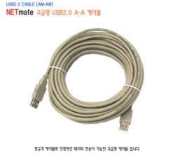 NETmate ������ USB2.0 A-A ���̺� 10M